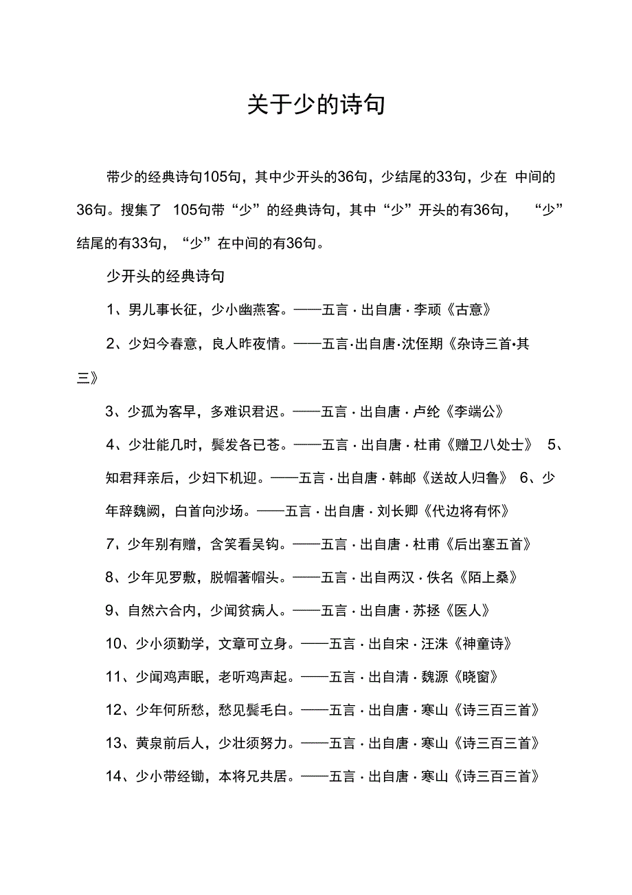 关于少的诗句.docx_第1页