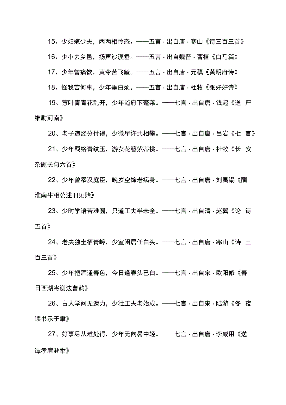 关于少的诗句.docx_第2页