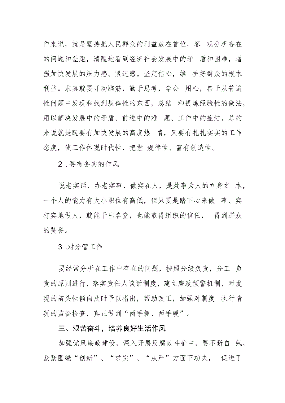 党风廉政建设心得体会12.22.docx_第3页