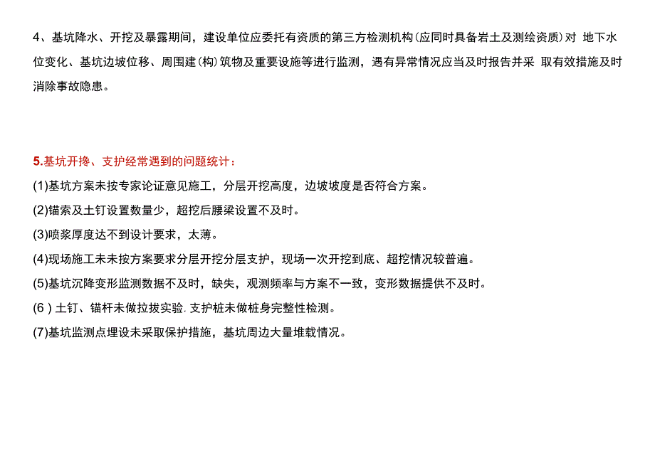 建筑行业基础、主体、装饰工程质量管理流程.docx_第3页