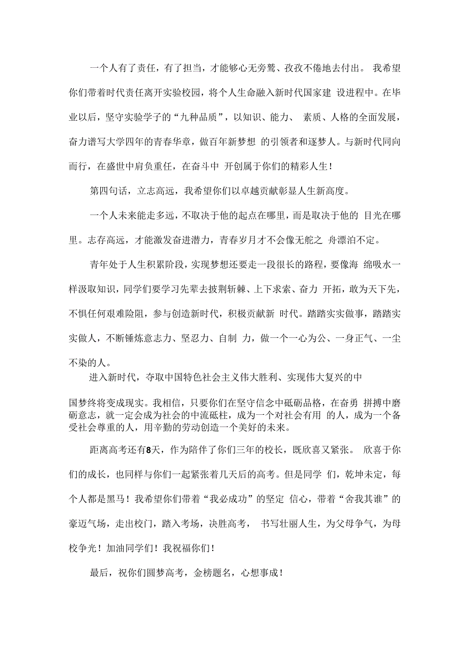 XX学校XXXX届毕业典礼校长致辞范文.docx_第3页