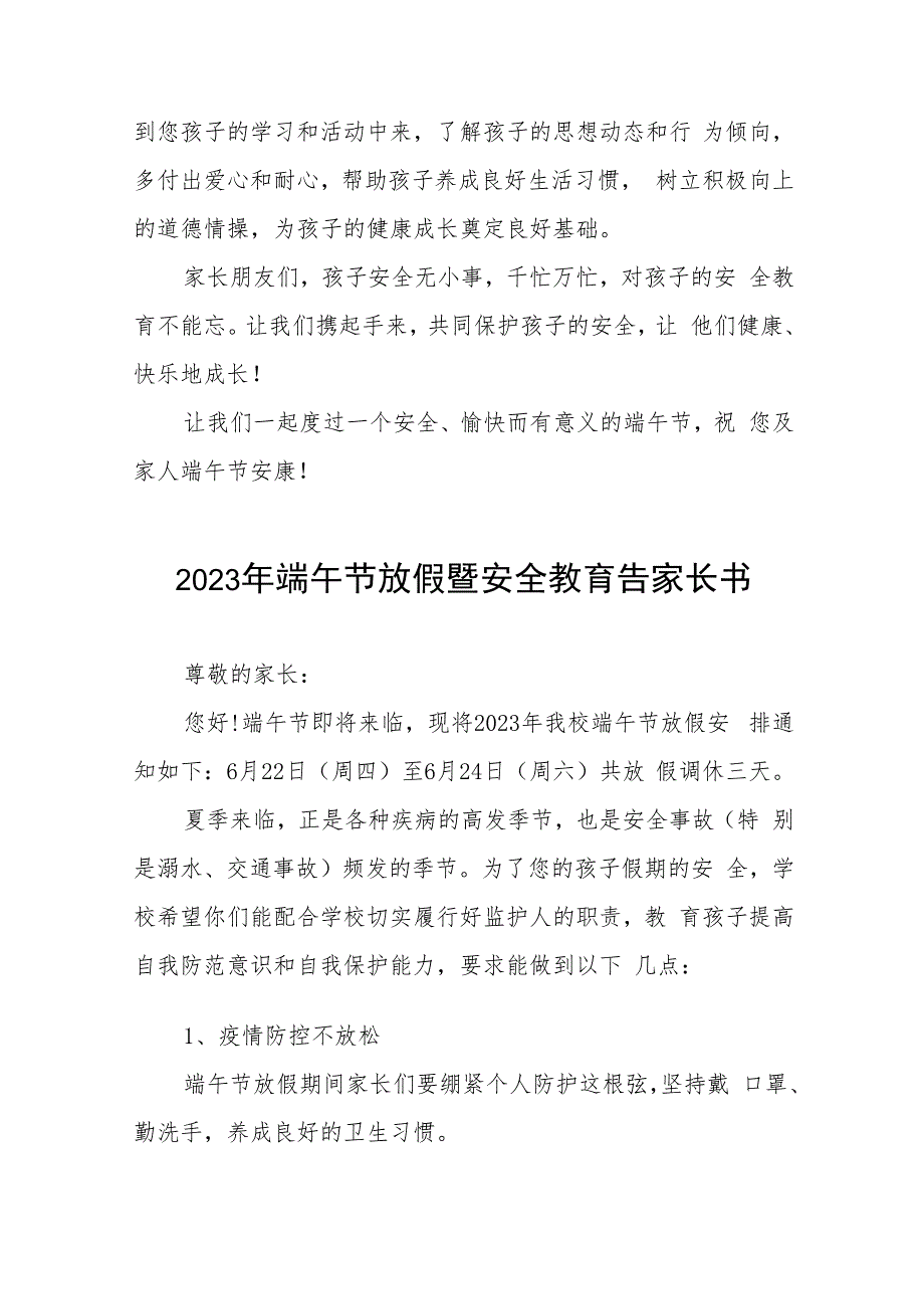 中学2023年端午节放假安全告家长书五篇.docx_第3页