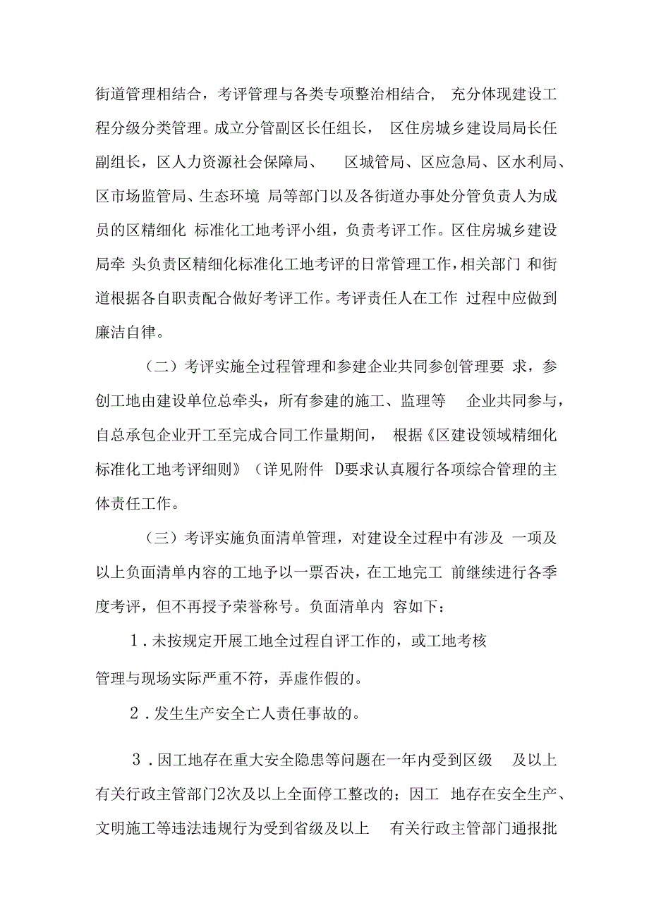 2023年建设领域精细化标准化工地考评暂行办法.docx_第2页