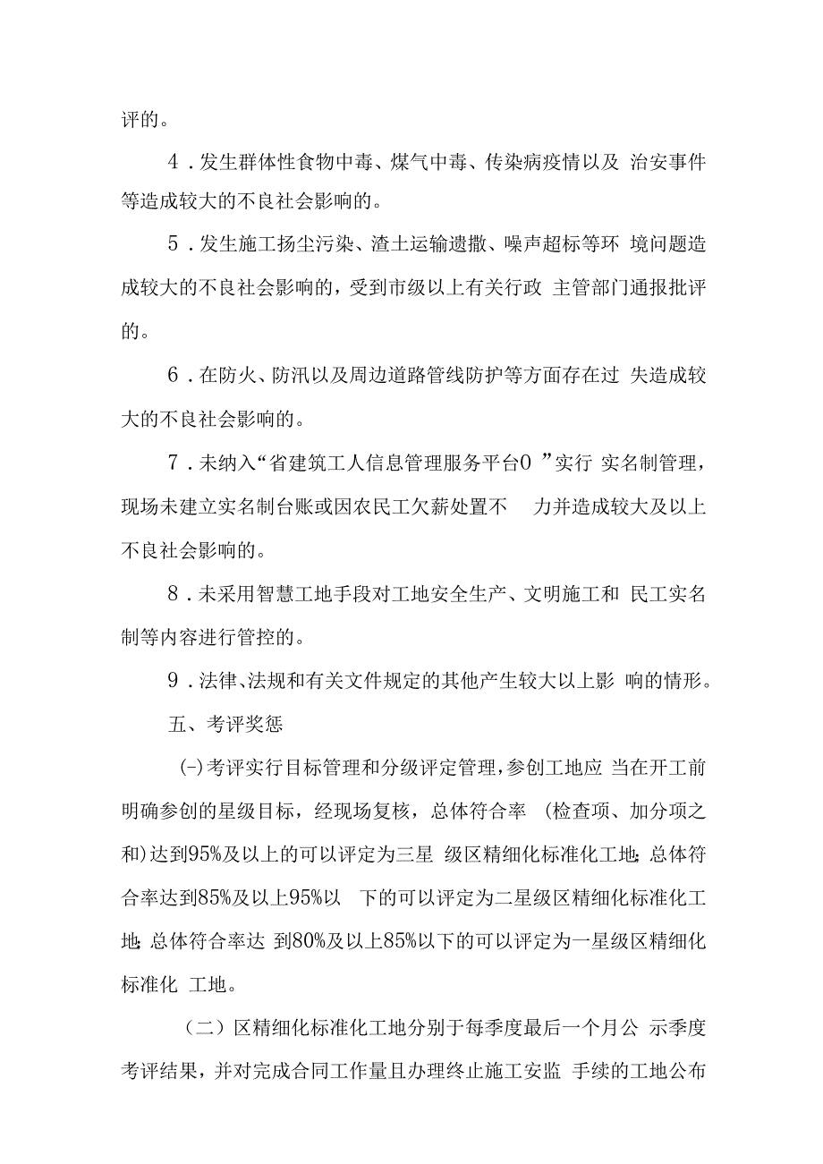 2023年建设领域精细化标准化工地考评暂行办法.docx_第3页