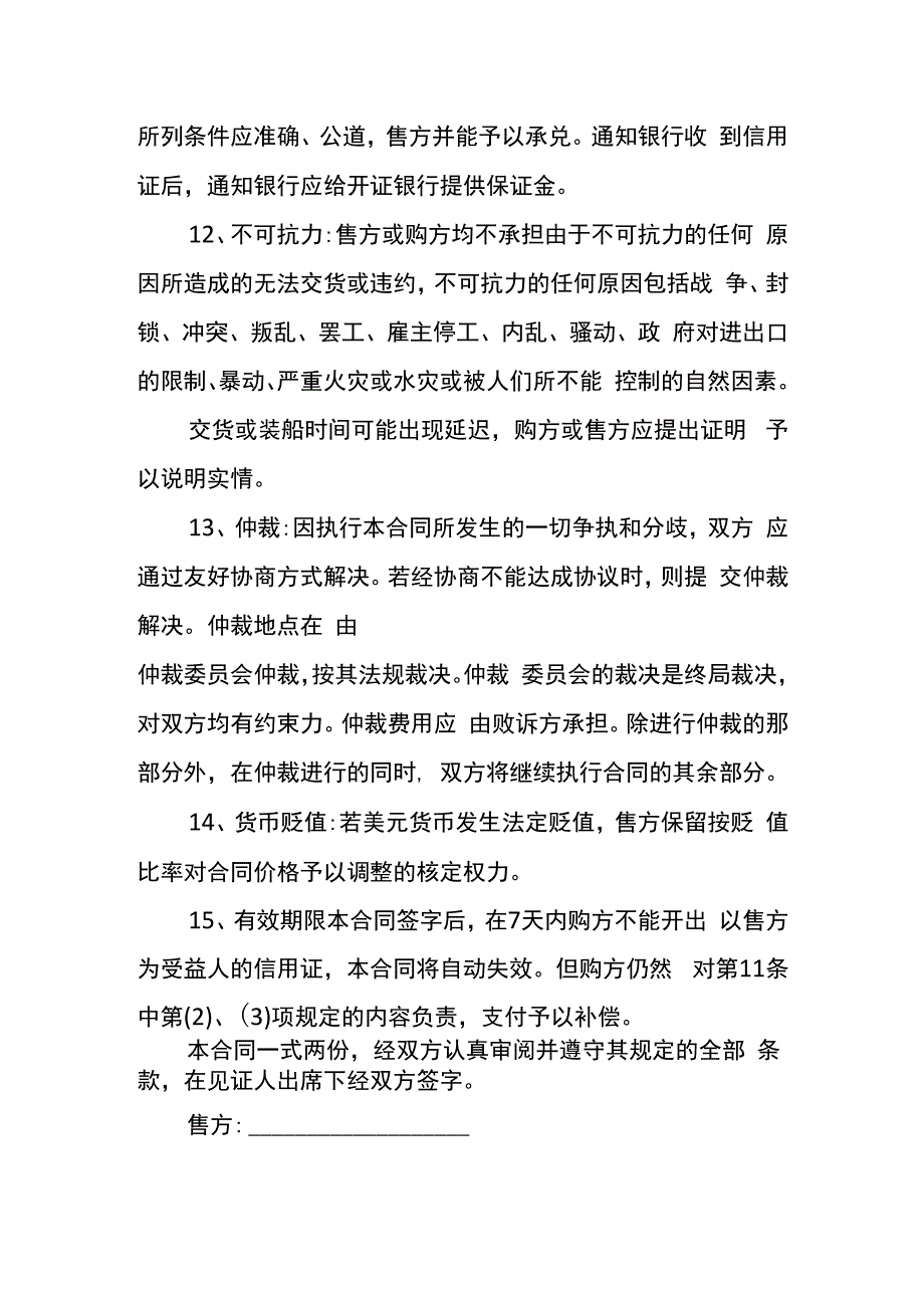 买卖合同模板.docx_第3页