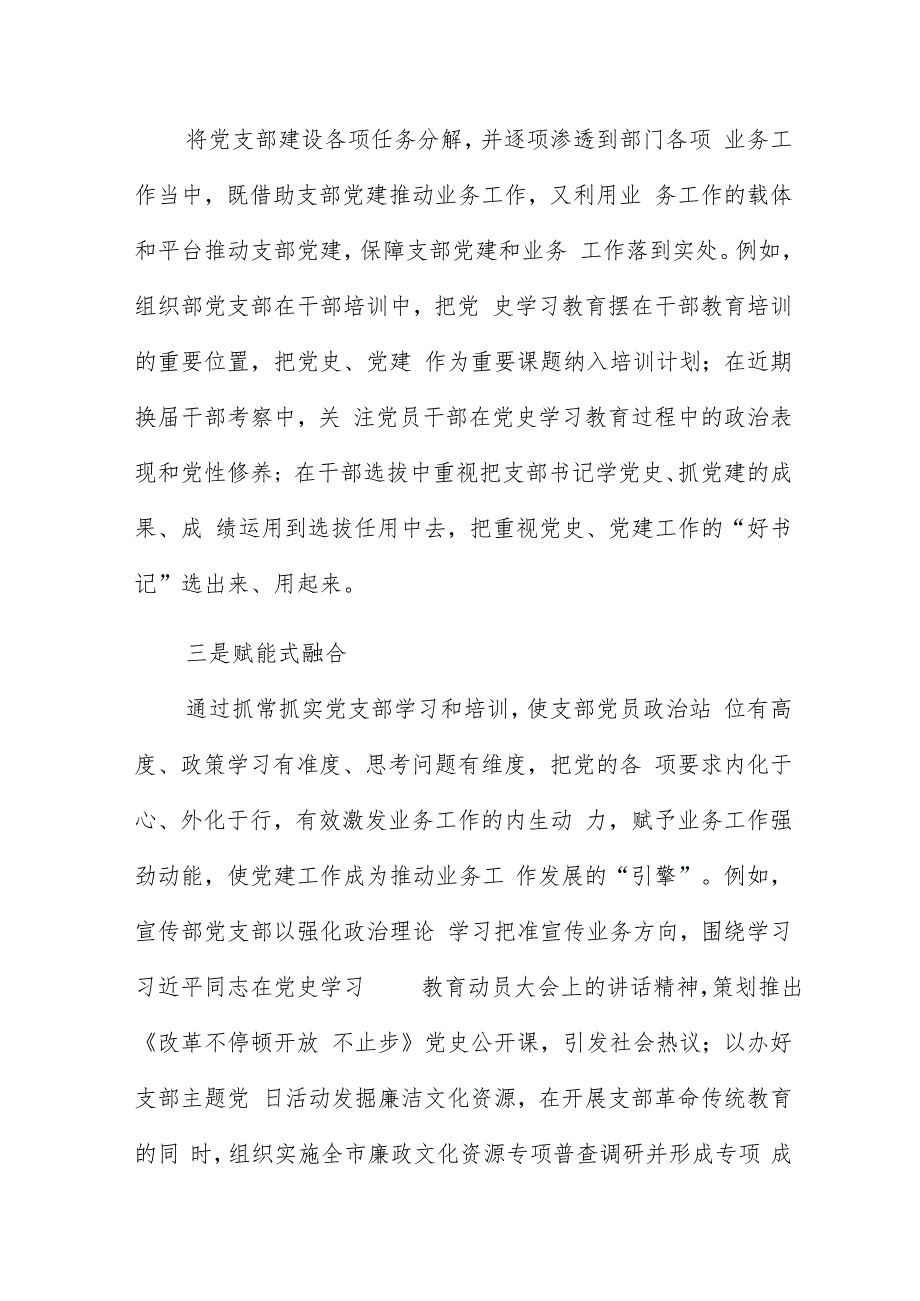 市纪委监委探索创新支部党建与业务工作双融双促“十种方式”.docx_第2页