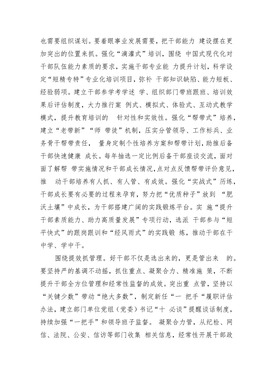 贯通干部队伍“选育管用励”.docx_第2页