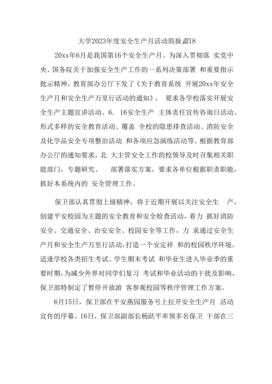 大学2023年度安全生产月活动简报 篇18.docx_第1页