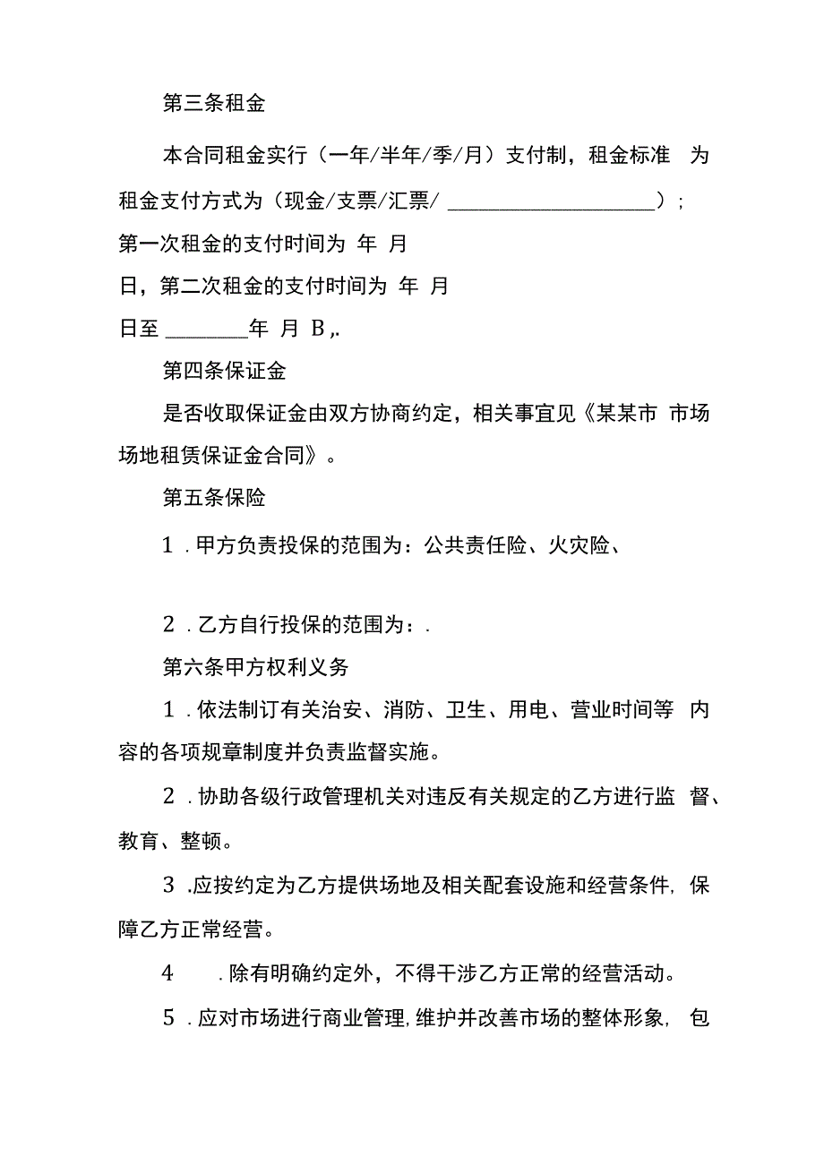 场地租赁合同模板.docx_第2页