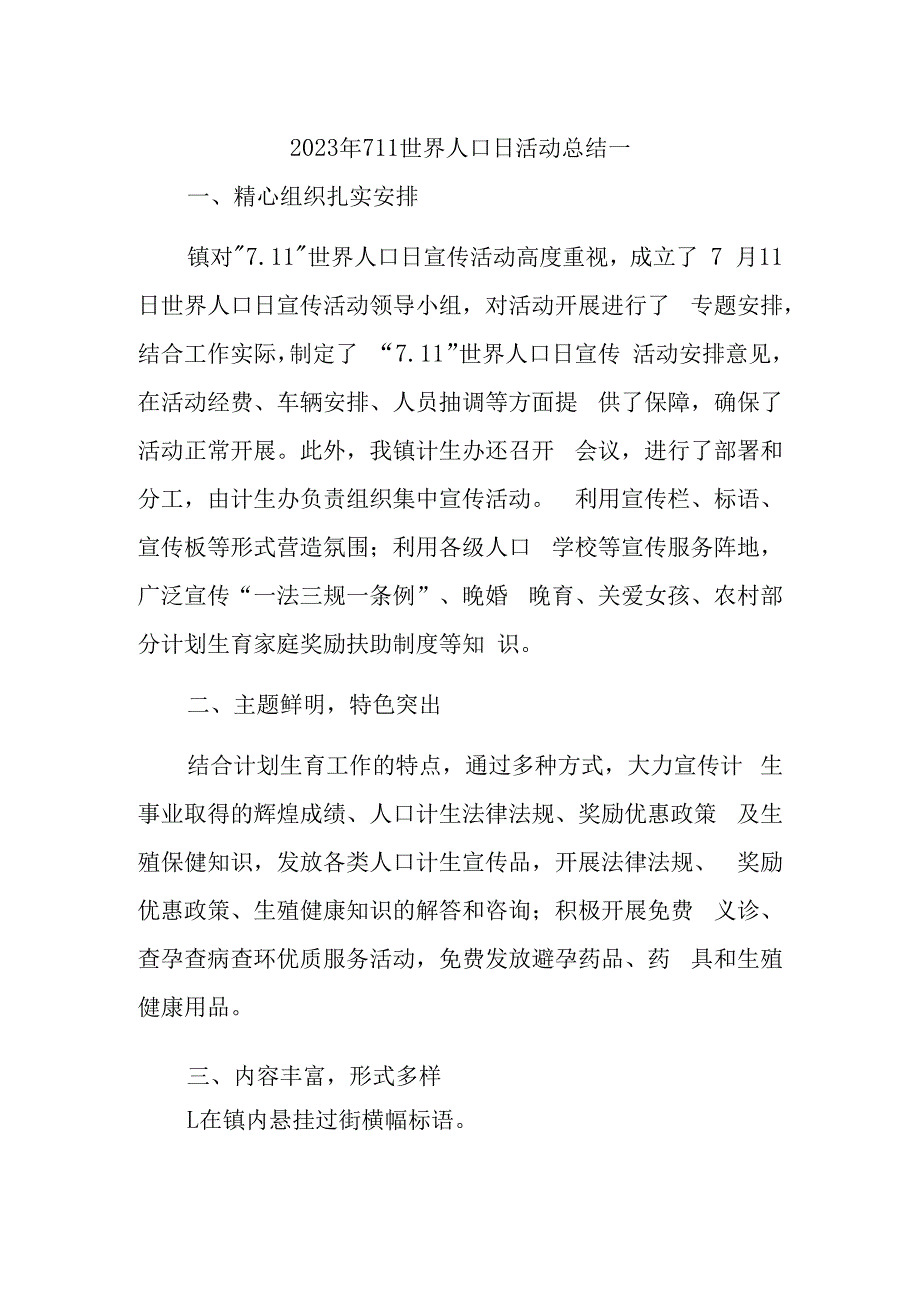 2023年711世界人口日活动总结一.docx_第1页