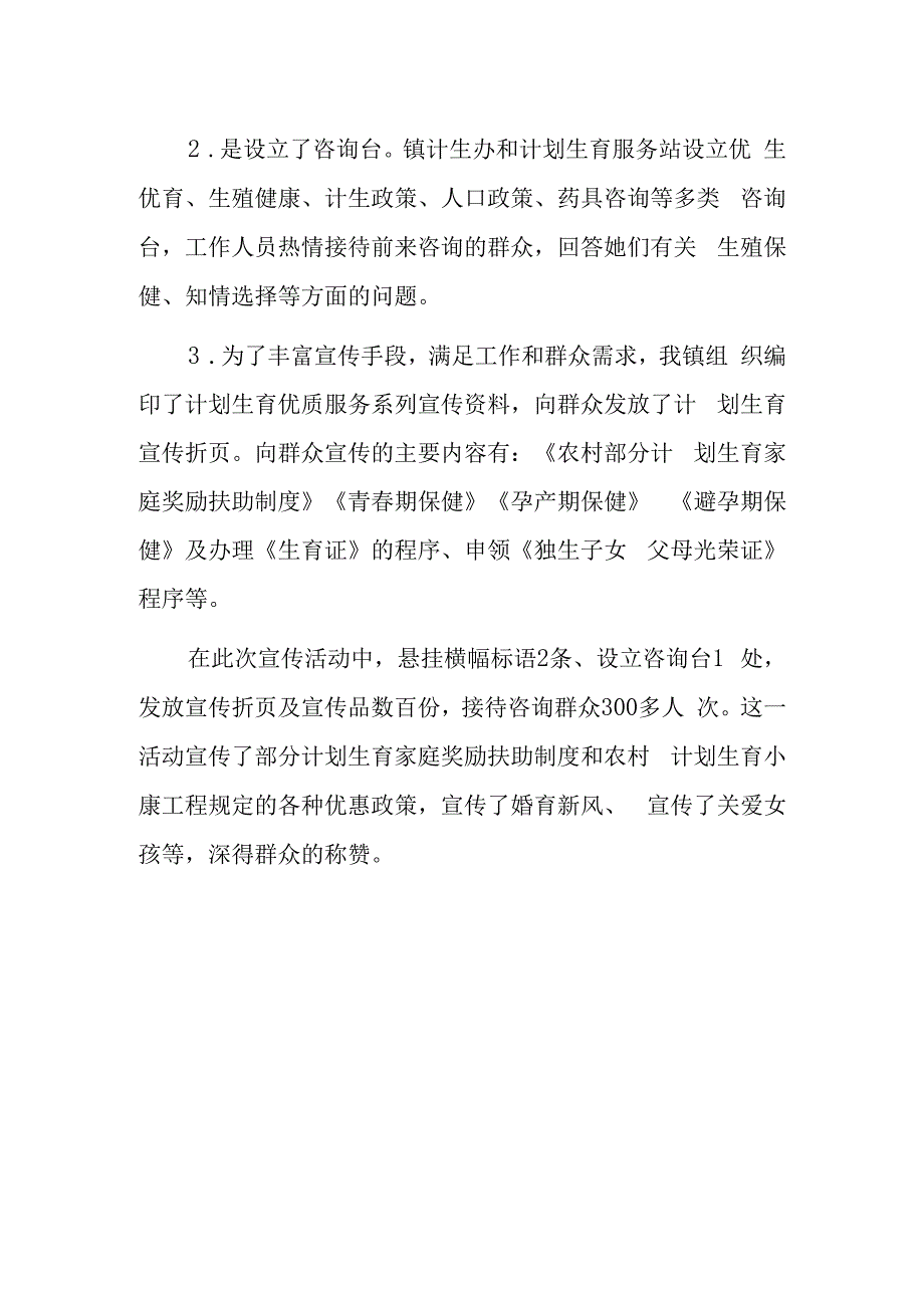 2023年711世界人口日活动总结一.docx_第2页