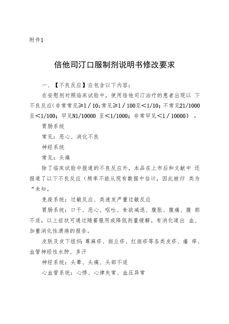 倍他司汀口服制剂、注射制剂说明书修改要求.docx_第3页