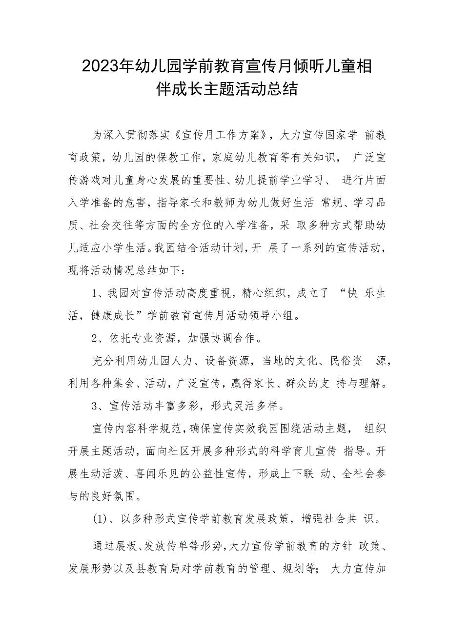 2023年幼儿园学前教育宣传月倾听儿童相伴成长主题活动总结.docx_第1页