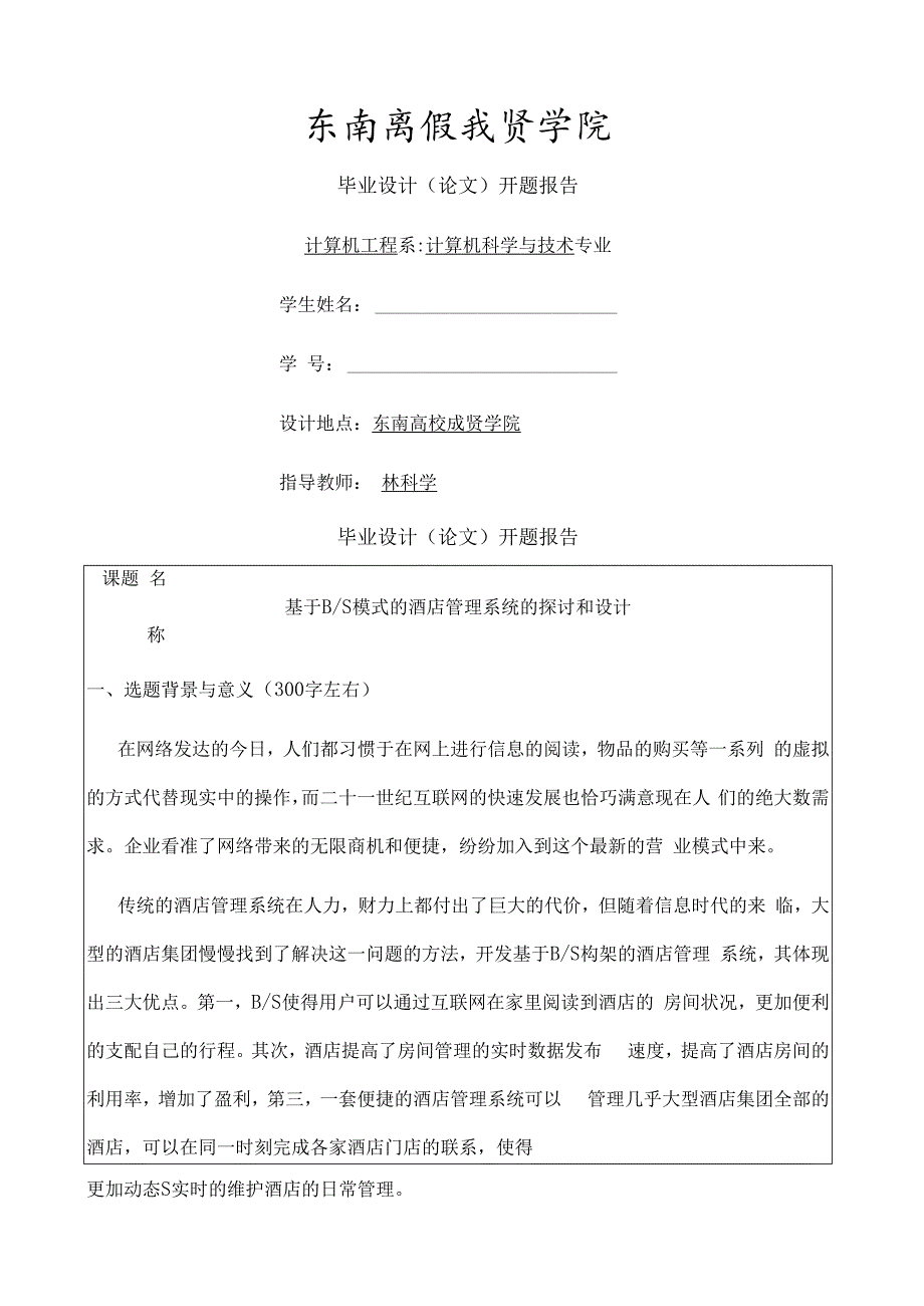 计算机开题报告【样本】.docx_第1页