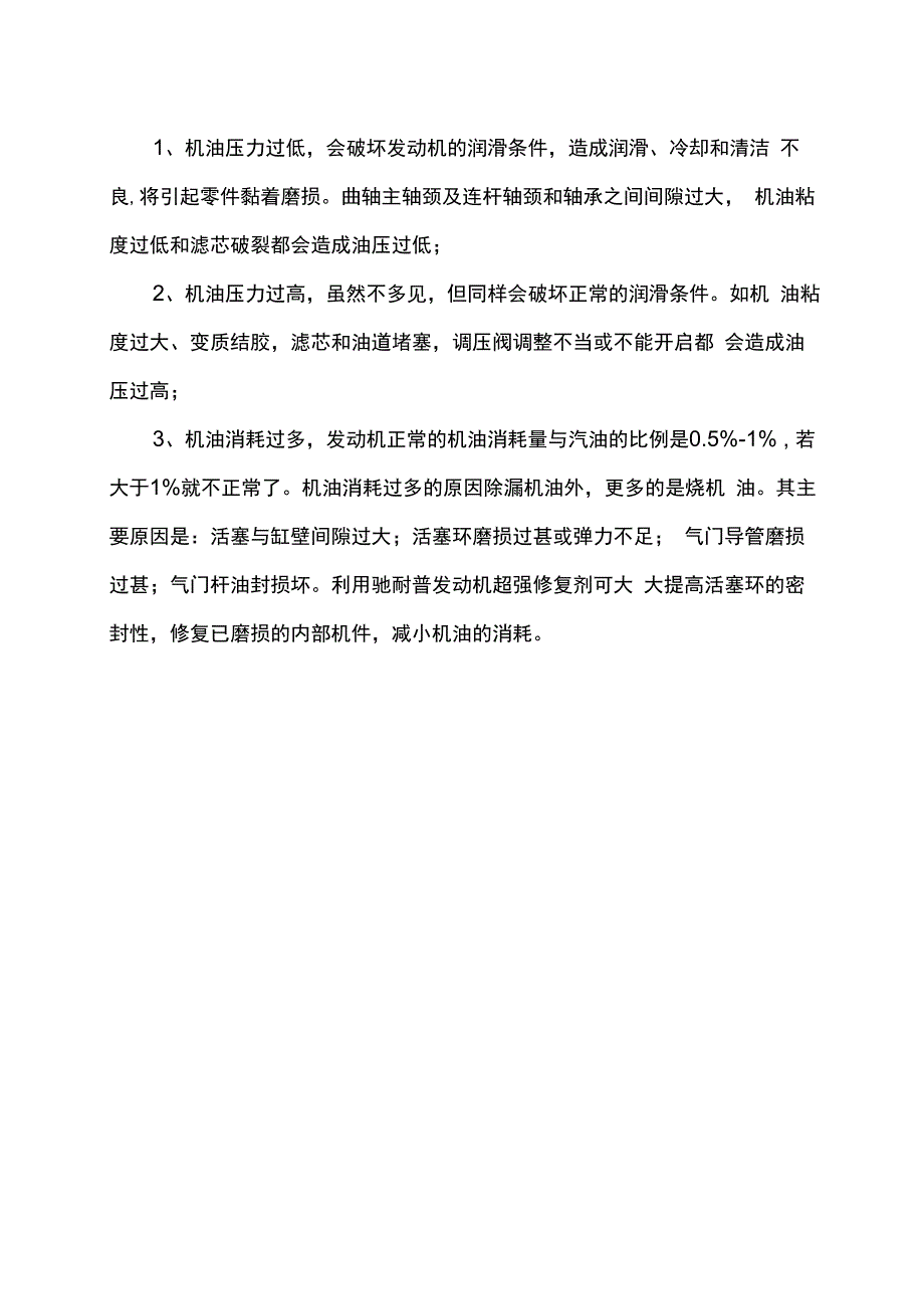 2000转时的极限压力.docx_第2页