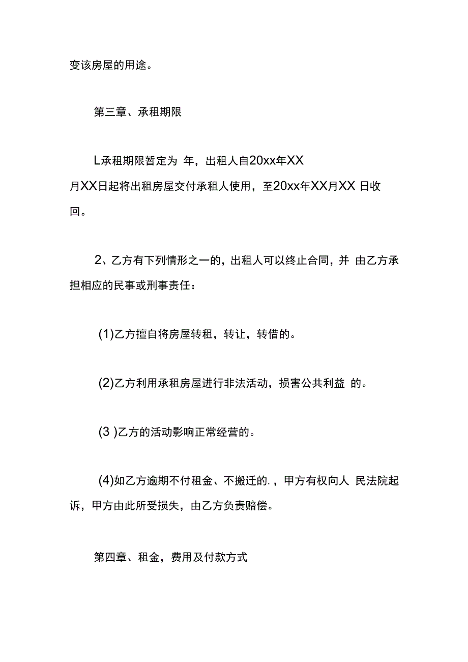 房屋出租合同模板.docx_第2页