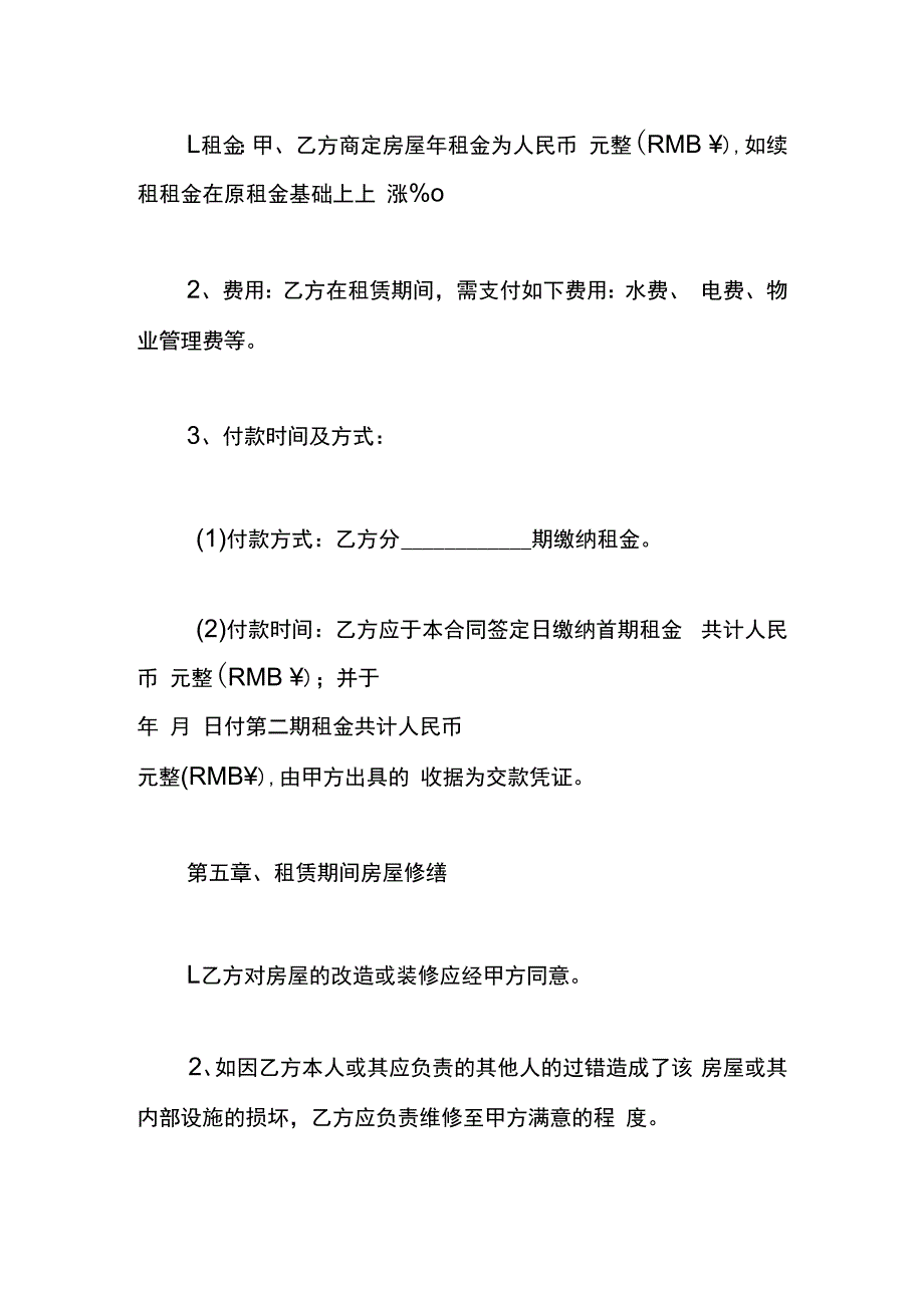 房屋出租合同模板.docx_第3页