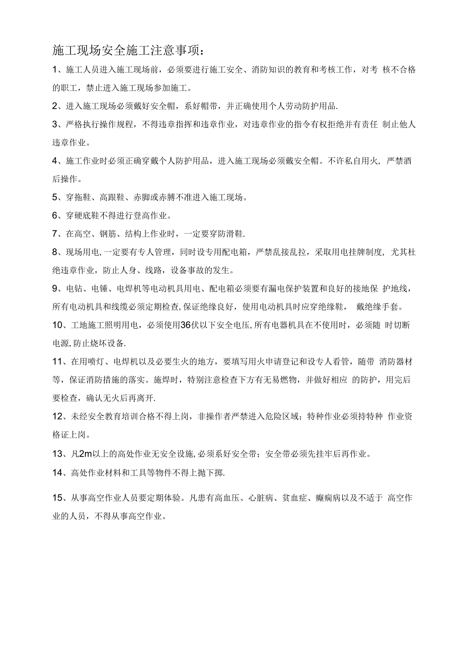 混凝土工程施工方案交底技术交底.docx_第3页