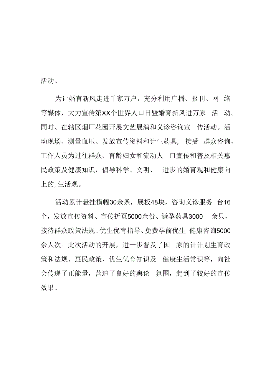 2023年度世界人口日活动简报汇编三篇.docx_第2页