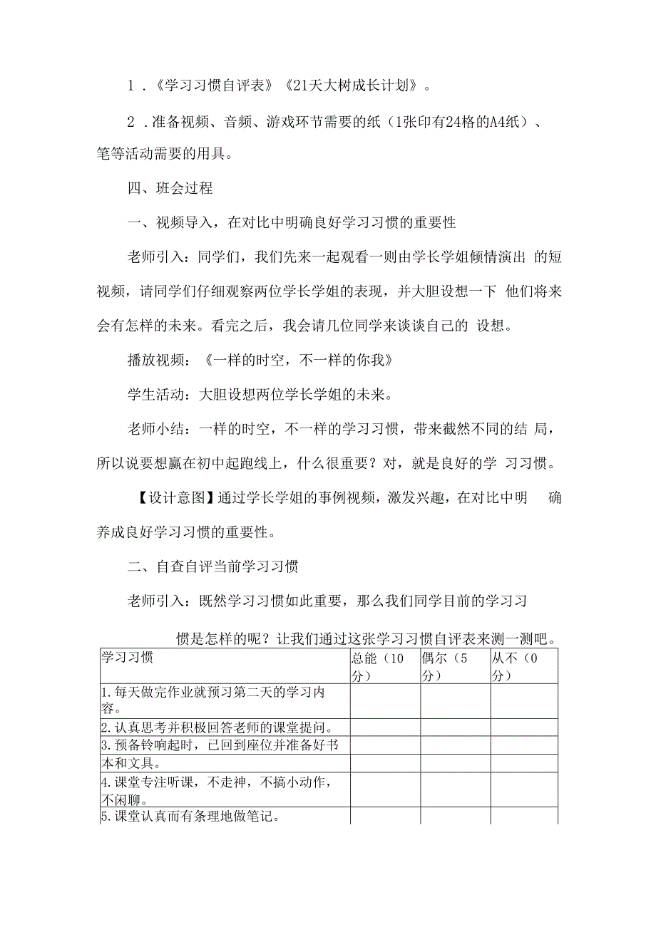 七年级学习习惯养成主题班会设计大树成长计划.docx_第2页