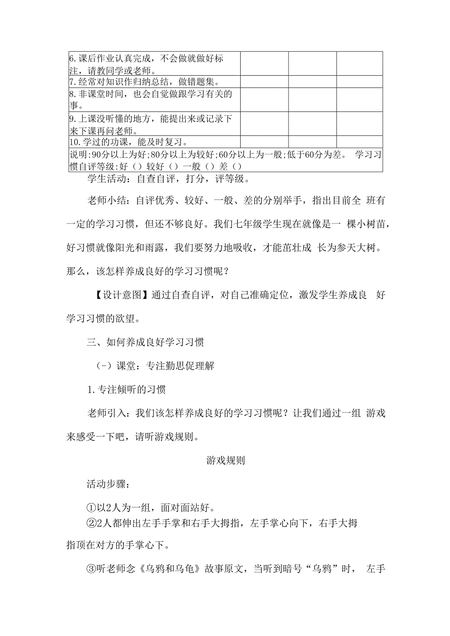 七年级学习习惯养成主题班会设计大树成长计划.docx_第3页