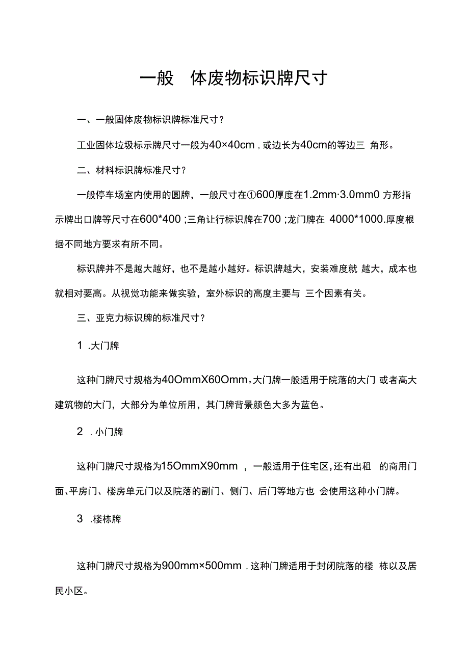 一般固体废物标识牌尺寸.docx_第1页