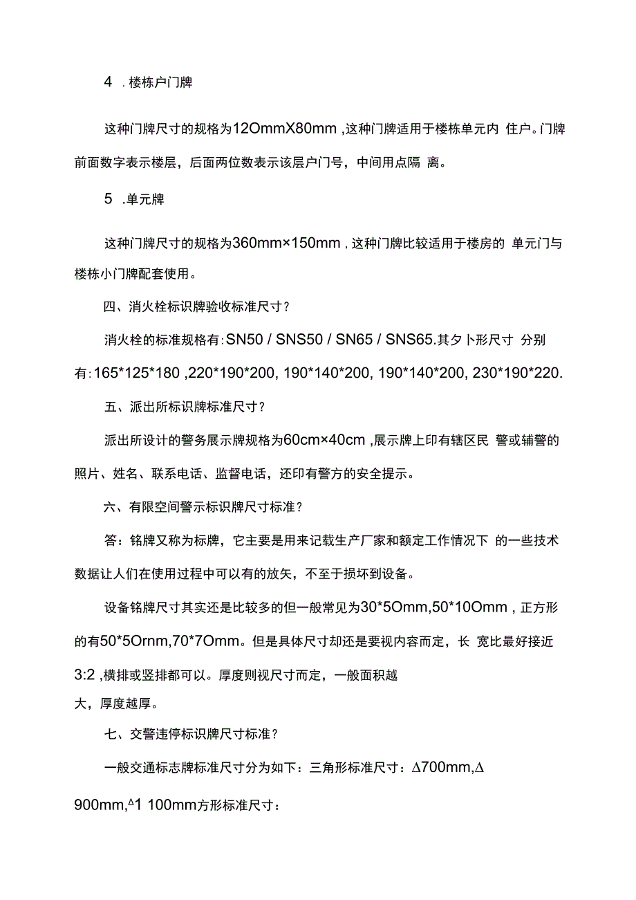 一般固体废物标识牌尺寸.docx_第2页