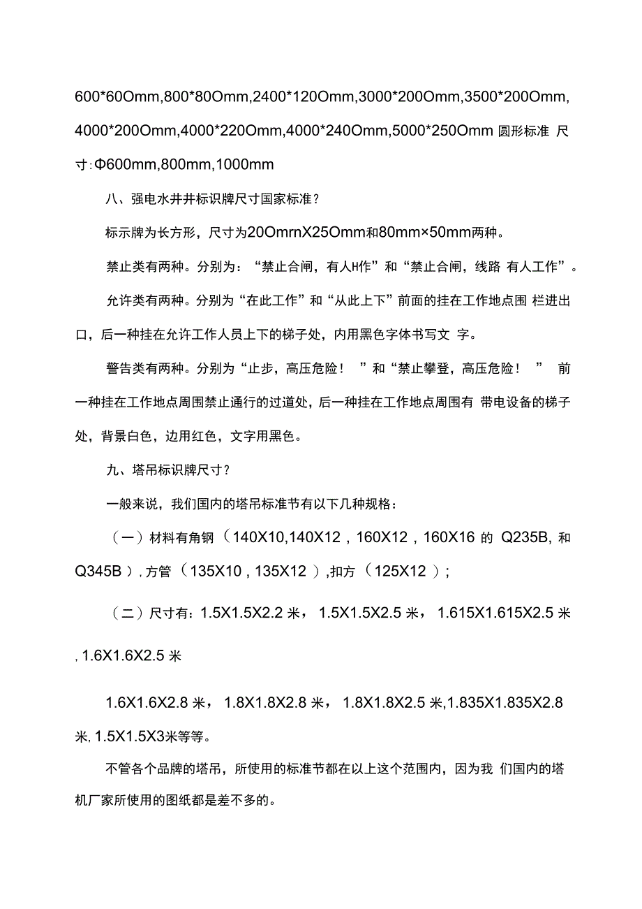 一般固体废物标识牌尺寸.docx_第3页