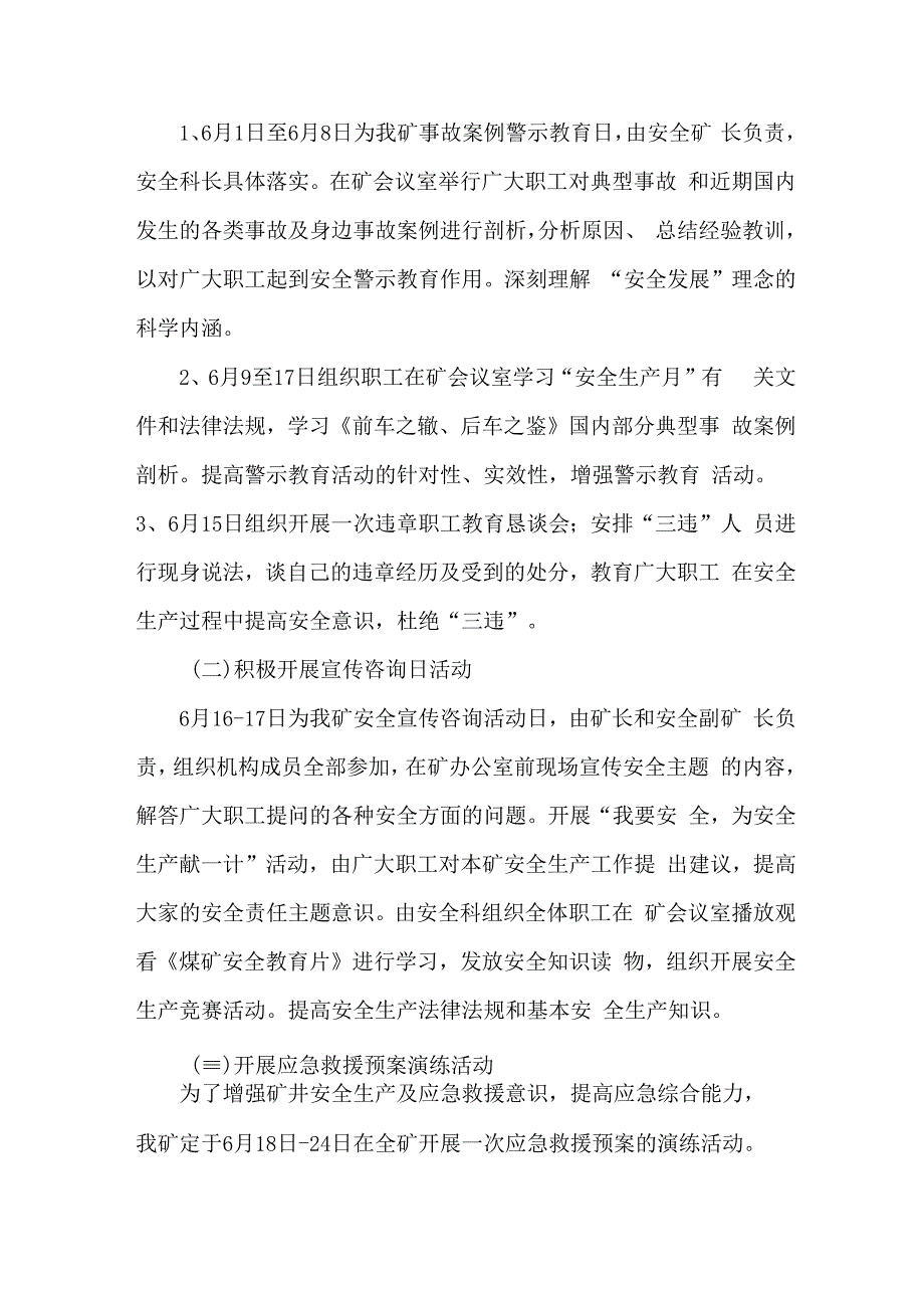 国企煤矿单位2023年安全月活动专项方案 （2份）.docx_第2页