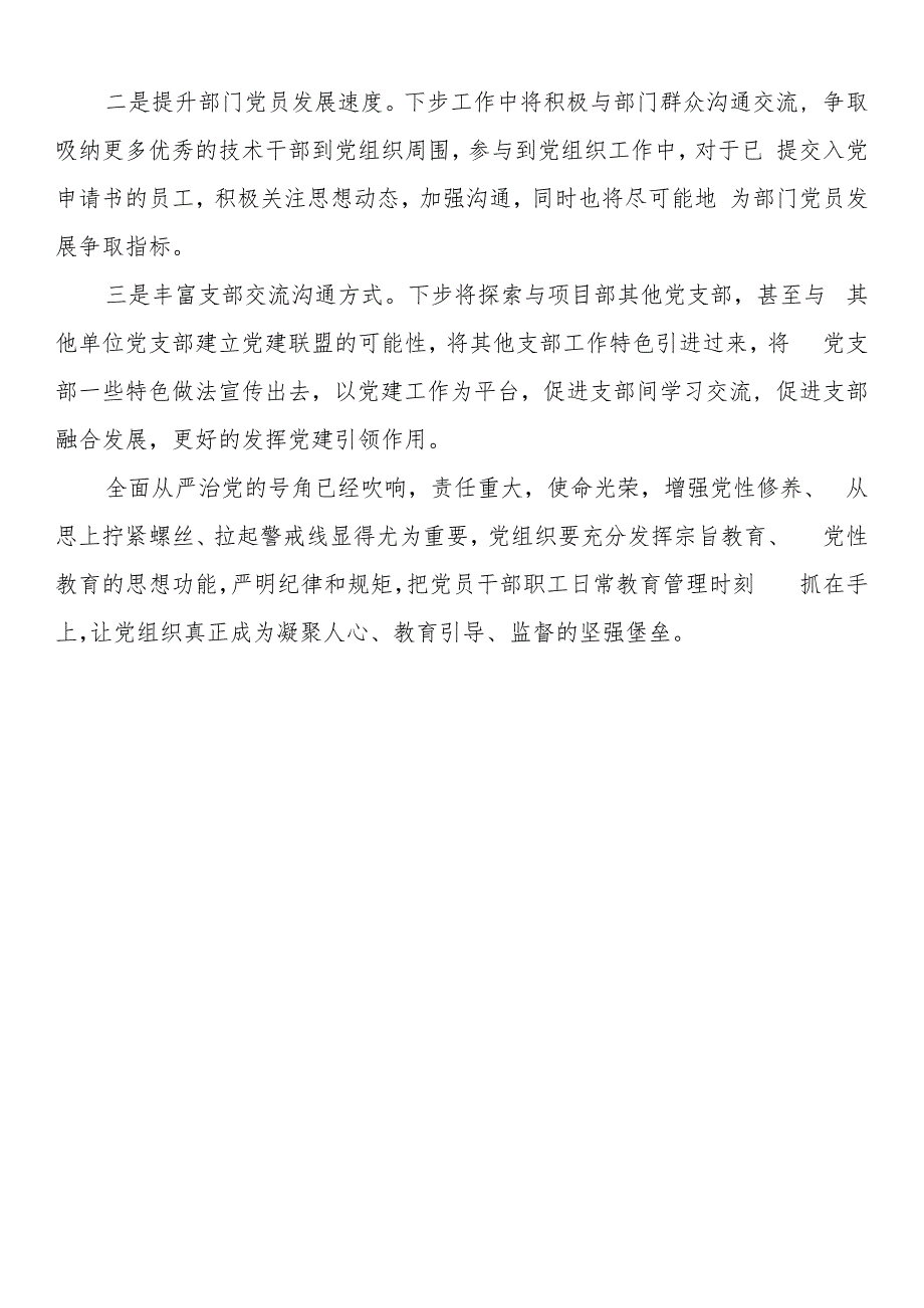 国有企业党的建设重要论述学习体会.docx_第2页