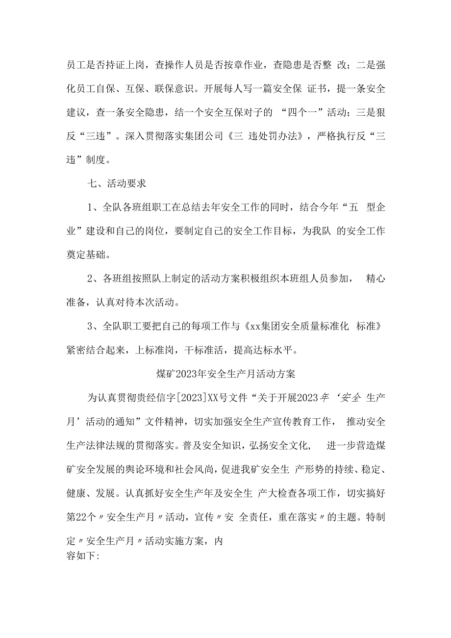 国企煤矿单位2023年安全月活动工作方案.docx_第3页