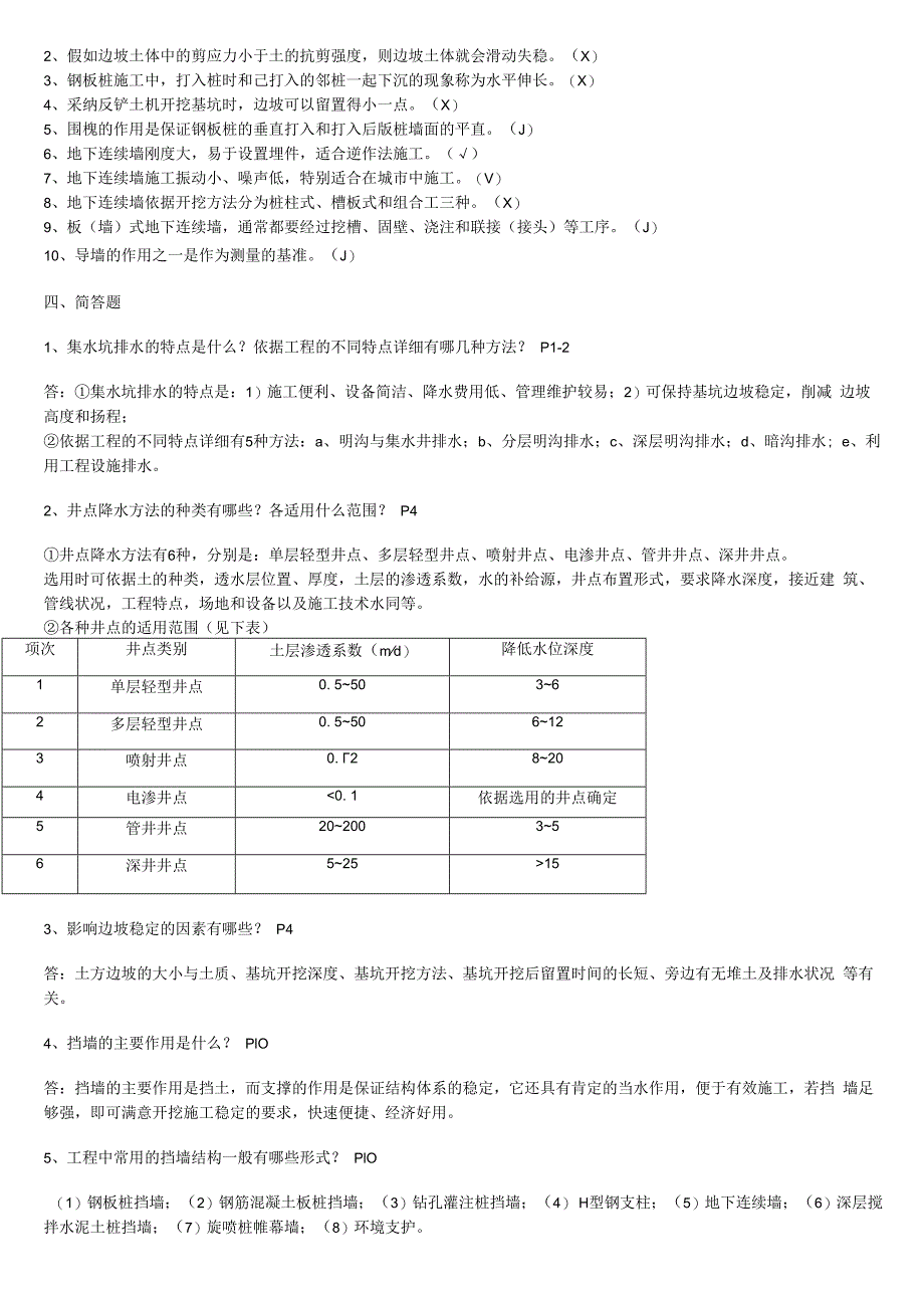 2023年电大高层建筑施工形成性考核册答案.docx_第2页