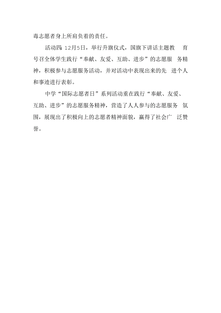 国际志愿者日活动总结2.docx_第2页