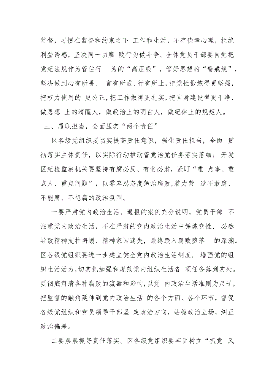 在全区党风廉政建设暨警示教育大会上的讲话.docx_第3页