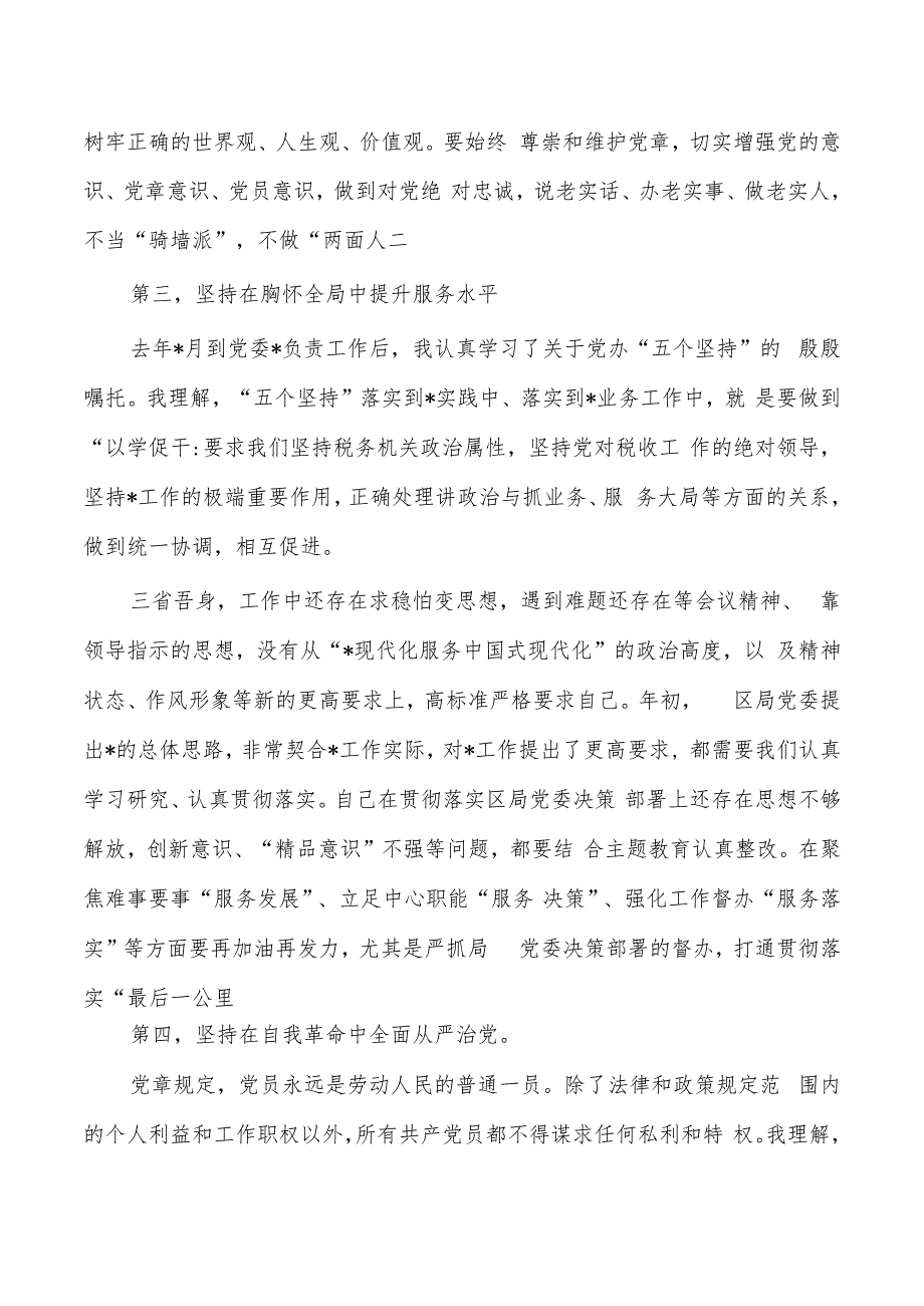 办公室警示教育研讨交流发言.docx_第3页