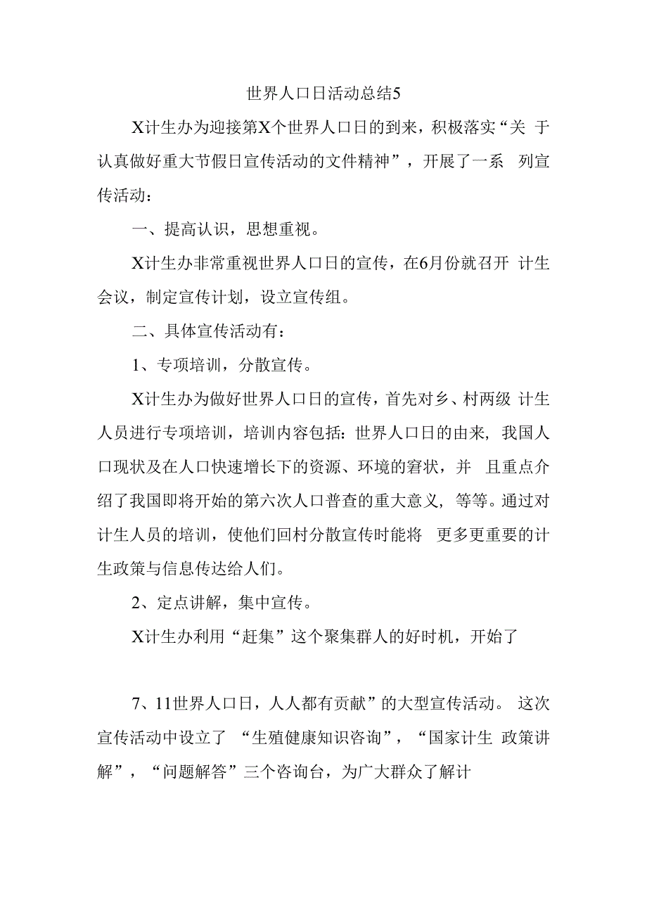 世界人口日活动总结5.docx_第1页