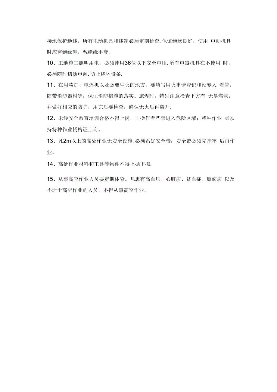 万科沿街商业楼外墙裂逢处理方案技术交底.docx_第3页