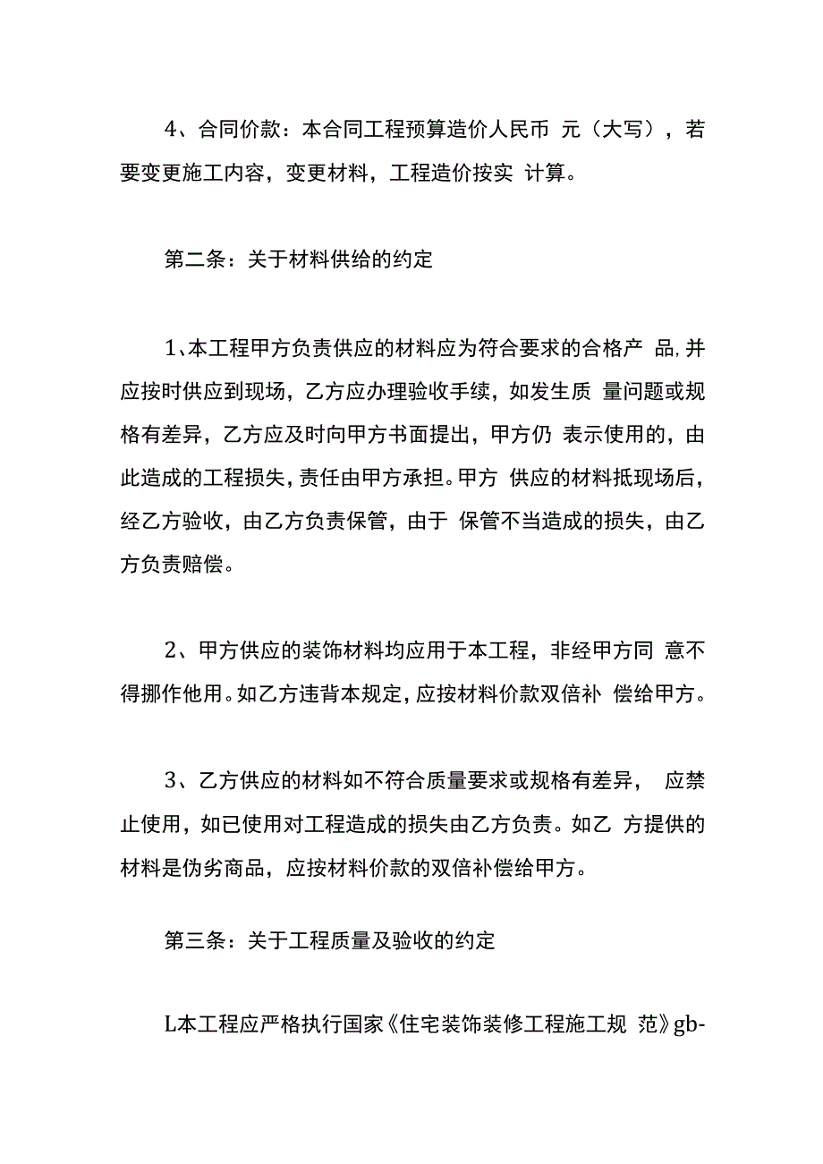 水电施工合同模板.docx_第2页