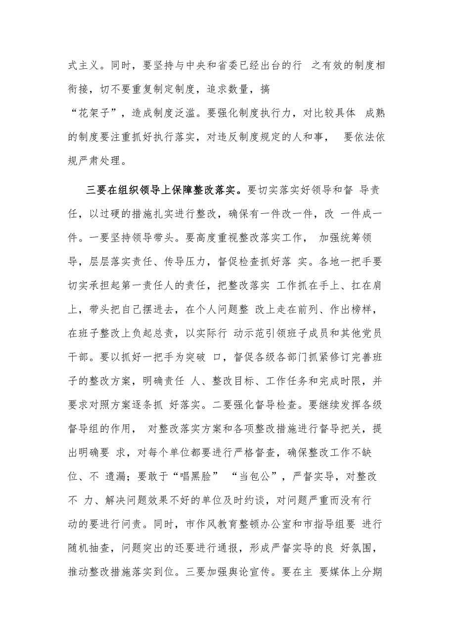 在作风教育整顿整改落实推进会上的讲话.docx_第3页