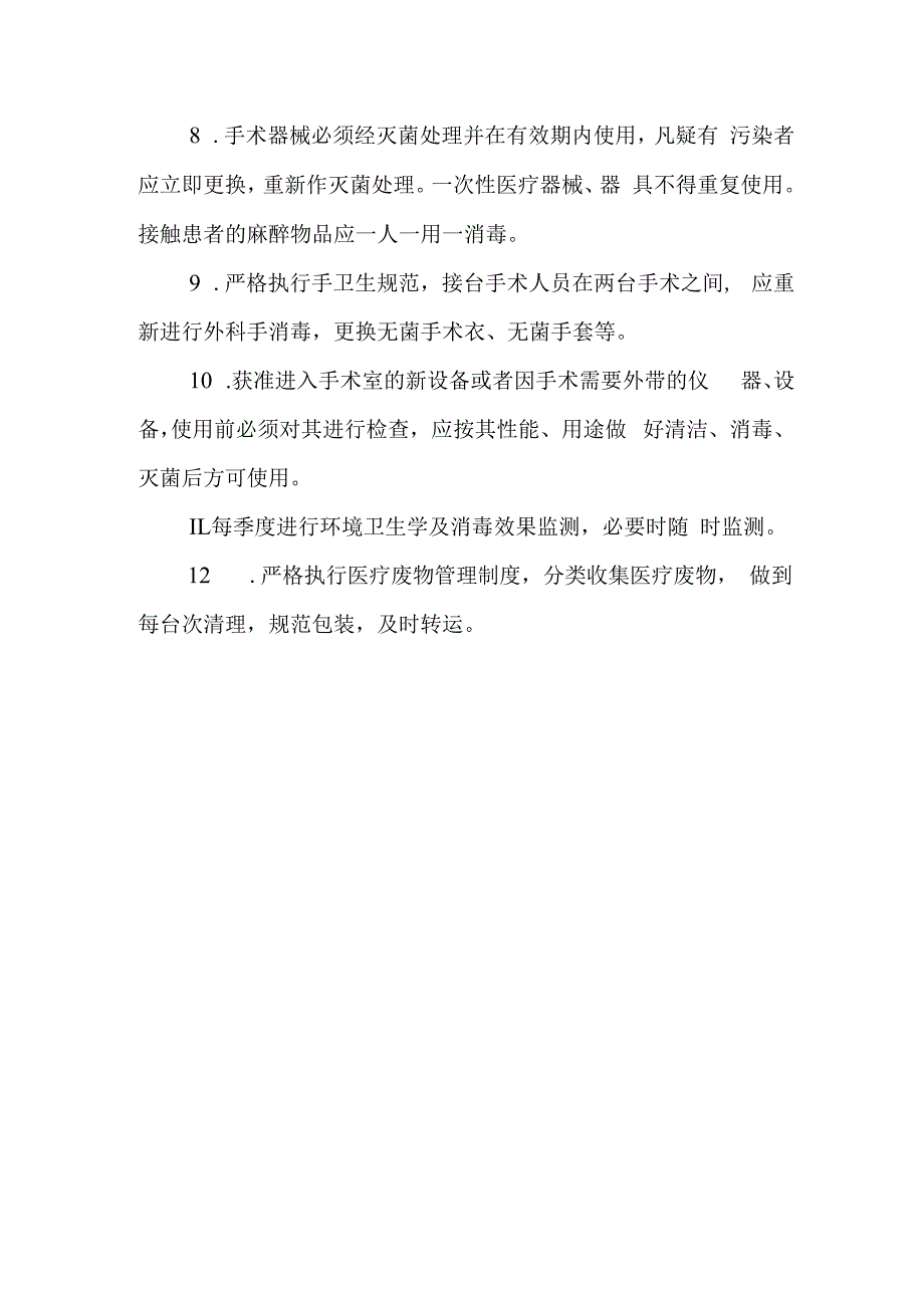 消毒隔离措施.docx_第2页