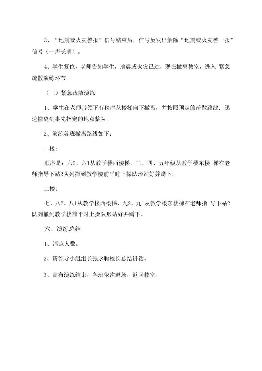 中小学安全应急演练方案.docx_第3页