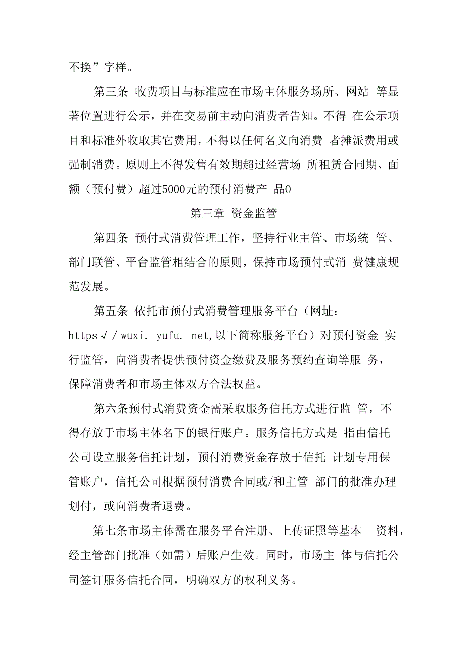 2023年预付式消费领域资金监督管理暂行办法.docx_第2页