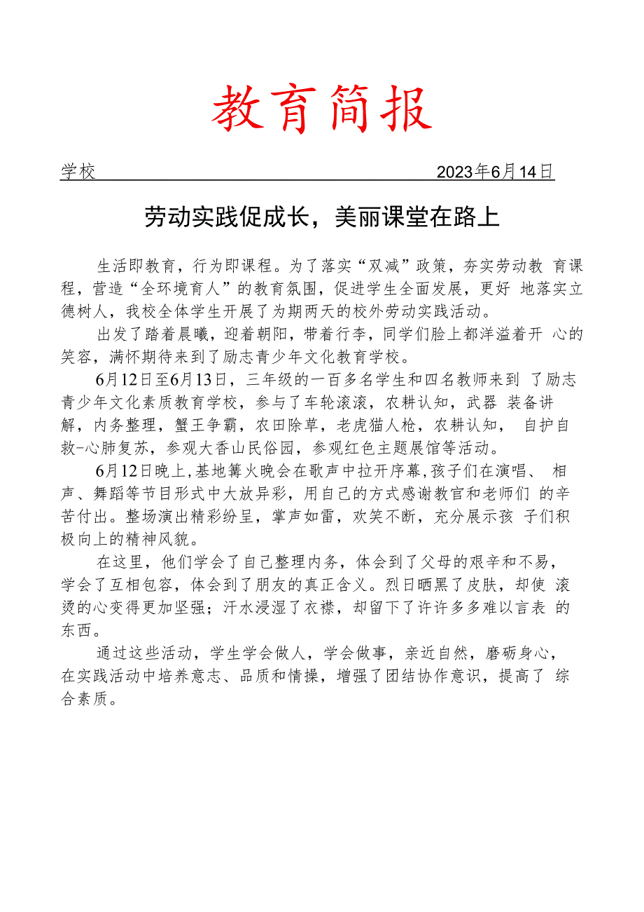 开展校外实践活动简报.docx_第1页