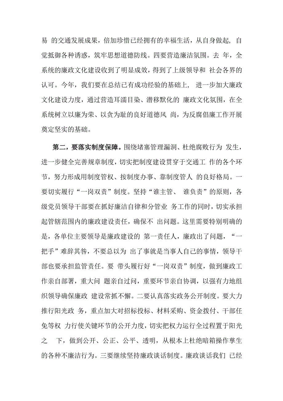 在全市交通行业领域党风廉政建设和作风建设会议上的讲话材料.docx_第2页