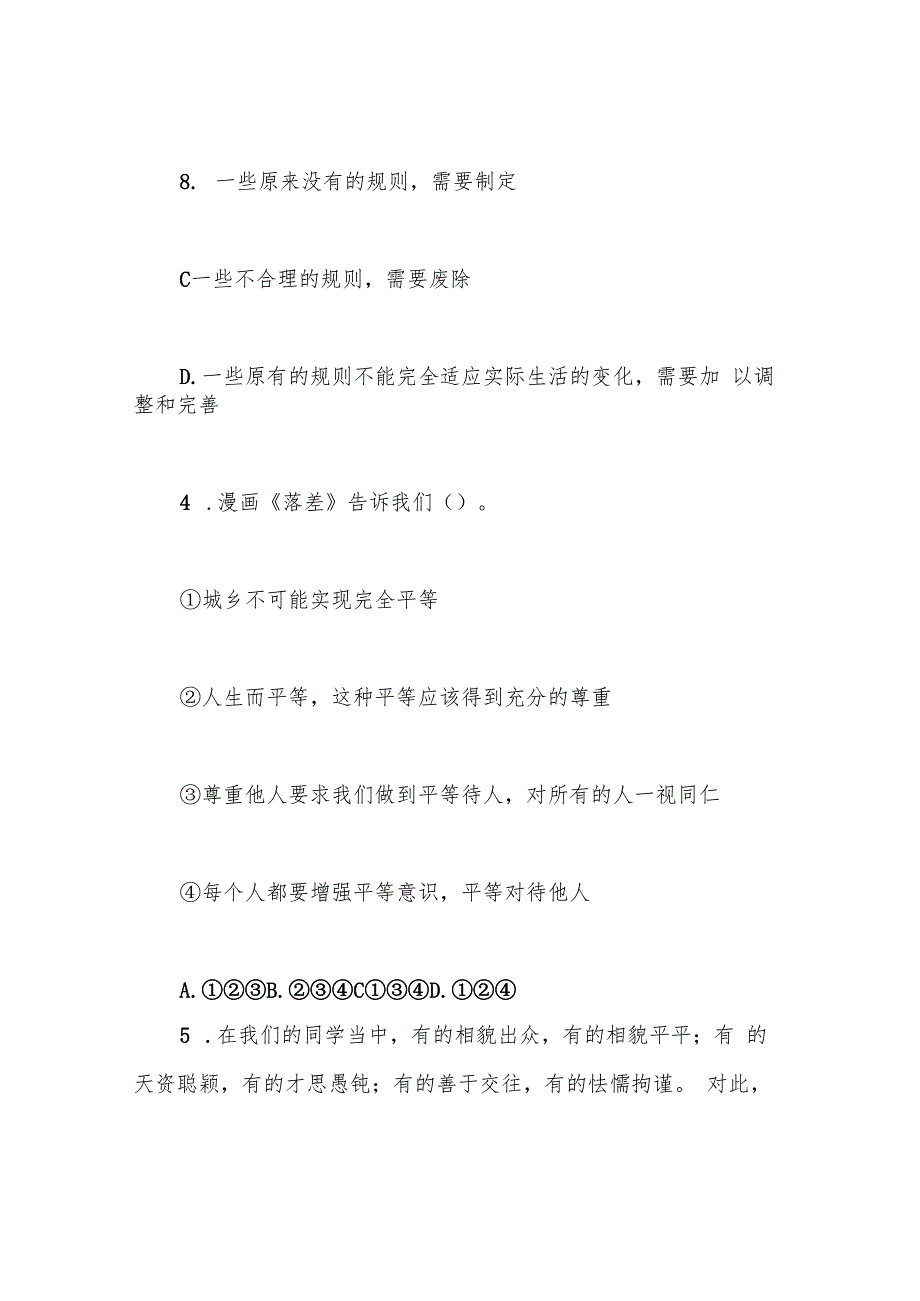 最新部编版八年级道德与法治上册第二单元测试题及答案.docx_第3页