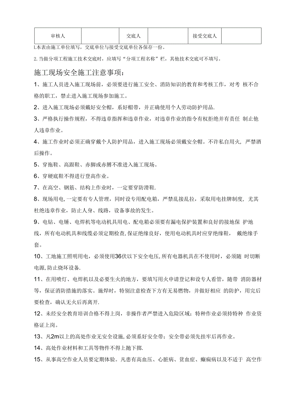 基础底板、导墙、集水坑、后浇带模板技术交底.docx_第3页