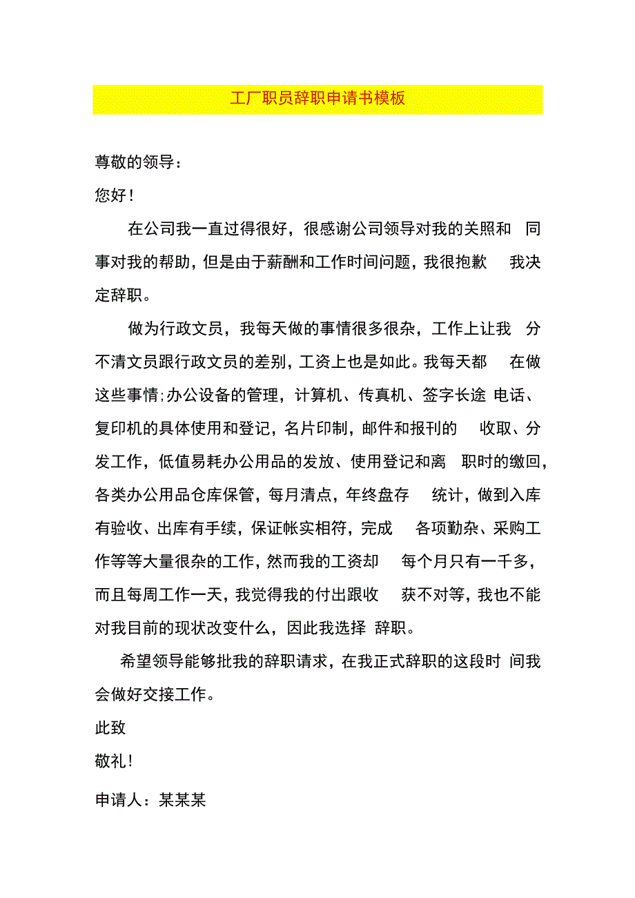 工厂职员辞职申请书模板.docx_第1页