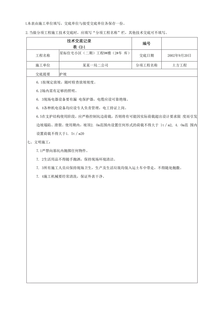 护坡技术交底.docx_第3页