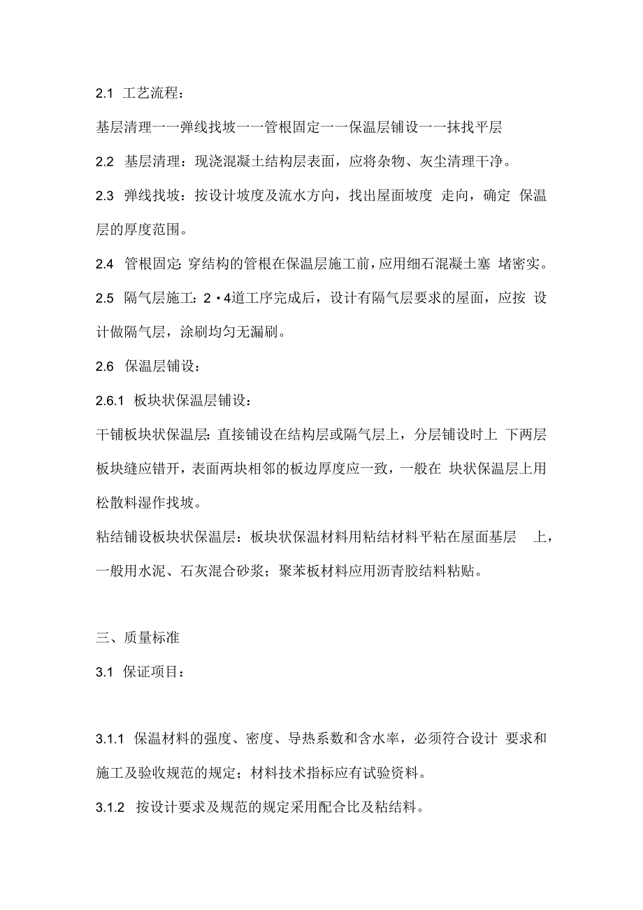 保温层技术交底.docx_第2页