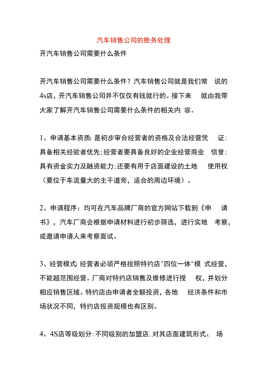 汽车销售公司的账务处理.docx_第1页